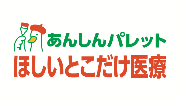 あんしんパレット ほしいとこだけ医療(終身特約あり)